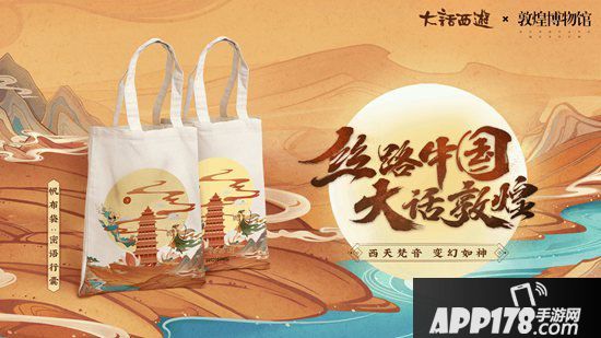 大话西游手游敦煌活动玩法全面上线 丝路好物惊艳三界