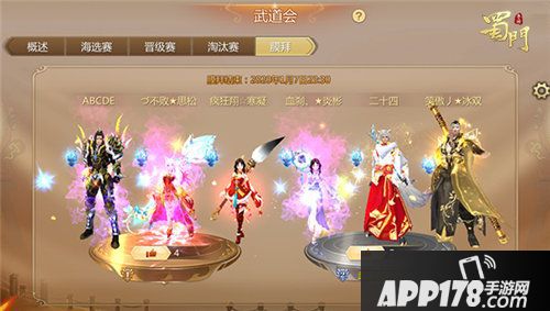 蜀门手游3v3演武争霸赛开战