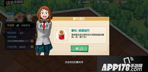 我的英雄学院入学季雄英体育玩法介绍