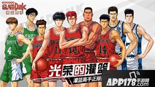 灌篮高手手游即将公测