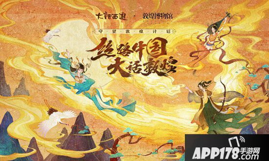 大话西游手游守望敦煌纪录片首播 千年敦煌匠心守望