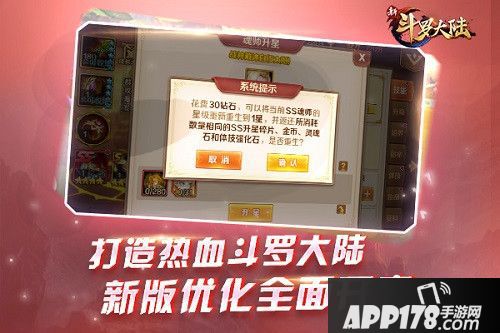 新斗罗大陆11月新版本今日强势登陆