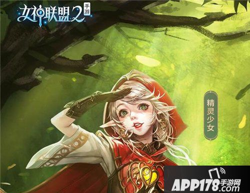 女神联盟2手游精灵少女技能是什么