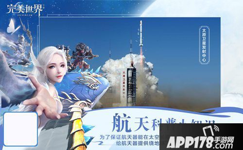 完美世界手游上线航天服时装