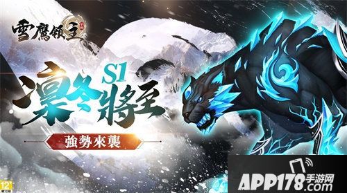 雪鹰领主手游中国港澳台地区上线