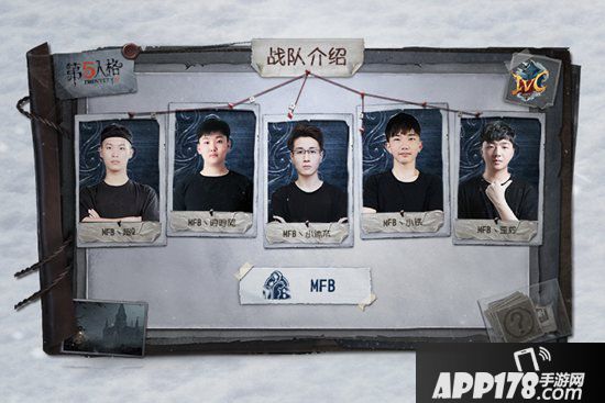 第五人格MFB战队IVC冬季赛专访 更好的配合更强的我们