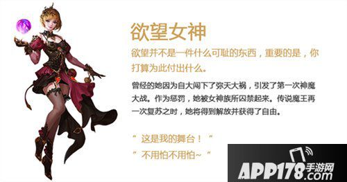 女神联盟2手游欲望女神怎么样