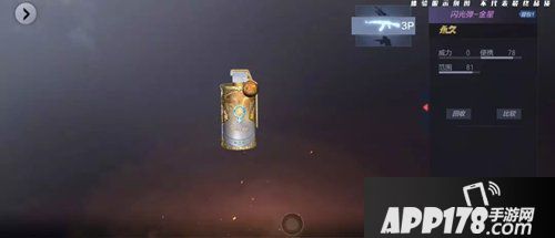 CF手游闪光弹金星获得