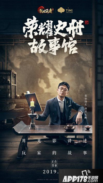 乱世王者大鹏馆长荣耀史册故事馆