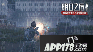 明日之后第二季11月7日上线 10大更新情报合集