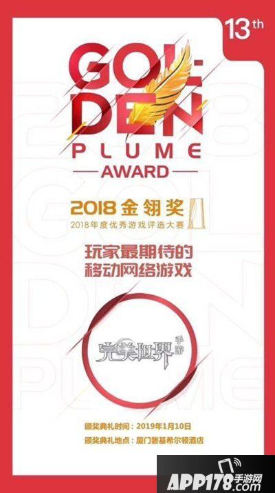 完美世界手游金翎奖