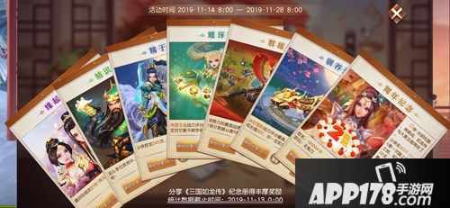 狂欢正当时 《三国如龙传》两周年庆典火热进行中