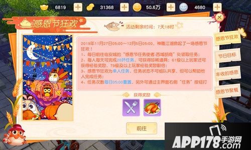 神雕侠侣2感恩狂欢开启