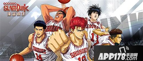 灌篮高手手游即将公测