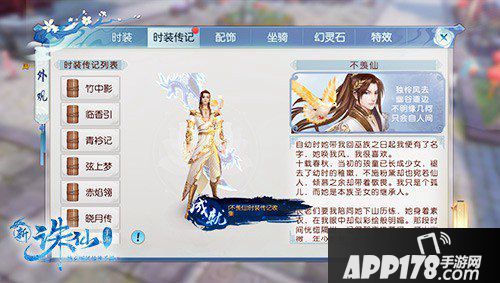 诛仙手游配饰玩法体验