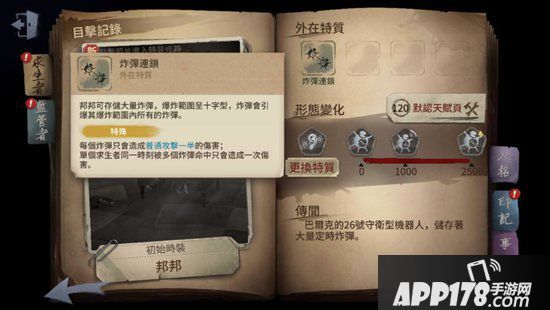 第五人格应对26号守卫邦邦方法 如何躲避26号守卫邦邦的炸弹