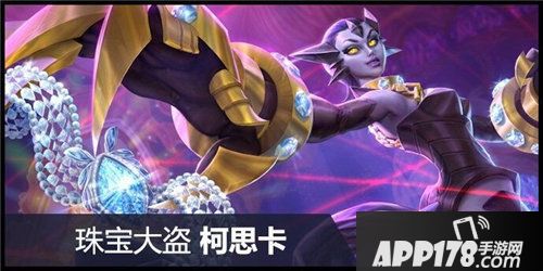 虚荣4.9新版本多款新皮肤携手登录海希安