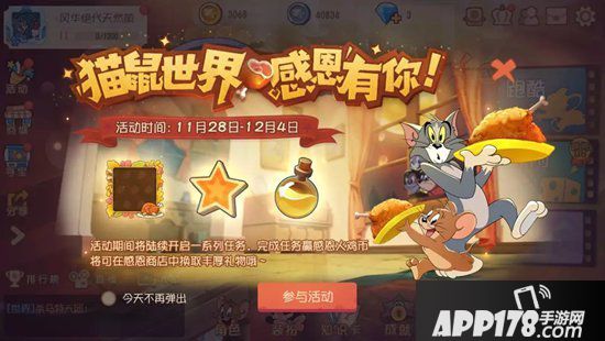 猫和老鼠手游感恩节活动 一路相伴感谢有你