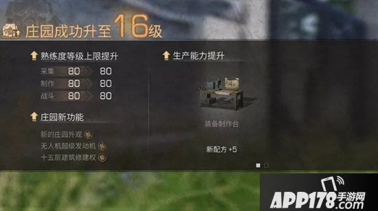 明日之后11月7日更新公告 人类重返城市