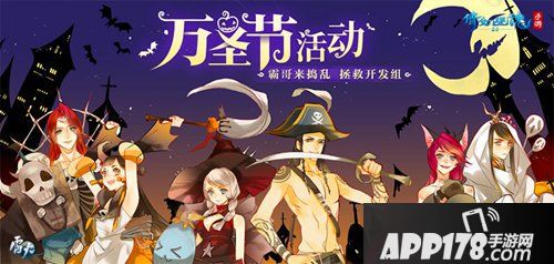 倩女幽魂手游万圣节狂欢来袭 开发组拯救计划启动