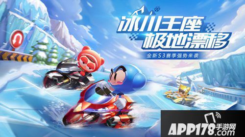 跑跑卡丁车手游S3赛季开启