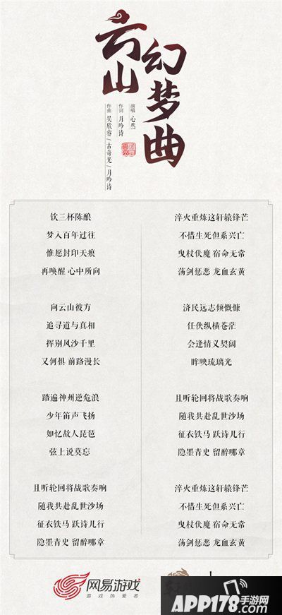 《轩辕剑龙舞云山》主题曲翻唱大赛开启 大唐最强音