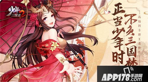 少年三国志2汉堡王联动开启