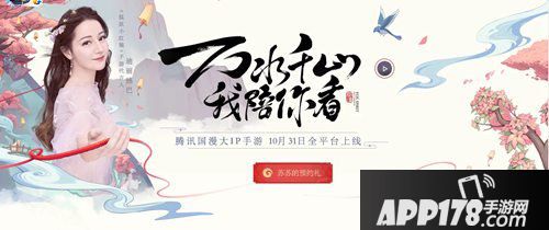 狐妖小红娘手游携奔跑吧的她上线