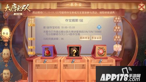 夺宝奇遇转锦轮 《大唐无双手游》双十一开门狂欢三大事