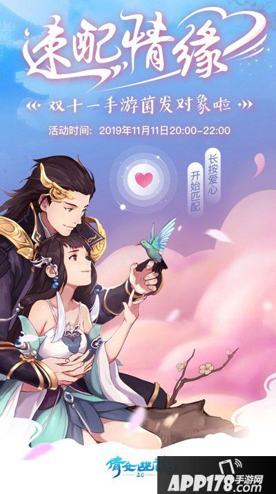 倩女幽魂手游跨服单身趴今夜开启 双十一官方分对象