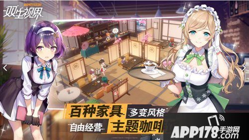 大屏赏小姐姐 《双生视界》电脑版公测开启