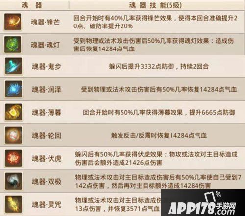 问道手游魂器怎么选择