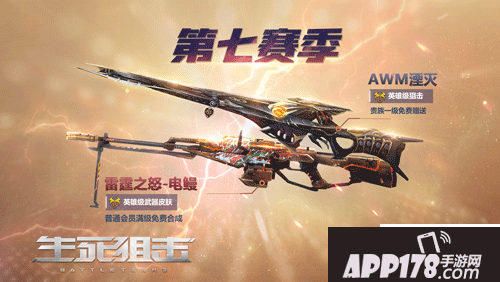 生死狙击手游全新赛季绝版英雄登场