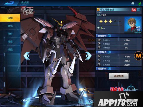 《敢达争锋对决》地狱死神降临：11月限定机体抢先体验