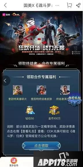 魂斗罗归来携国美护手一起嗨