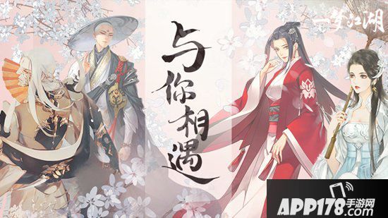 一梦江湖NPC侠缘系统今日上线 灵犀之约