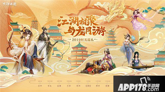 大话西游手游时光巡礼郑州站见证甜蜜 现场表白