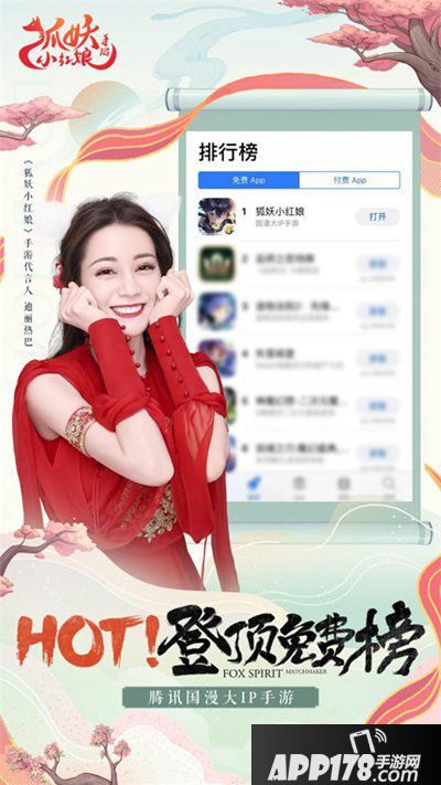 狐妖小红娘手游登顶ios免费榜