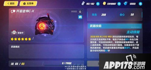 崩坏3歼星者19C-X武器评价 歼星者怎么样