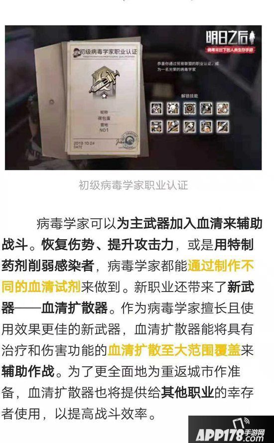 明日之后病毒学家技能加点 病毒学家技能点怎么加