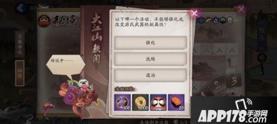 阴阳师阴阳之守大江山轶闻答案大全