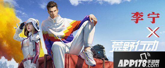 荒野行动x李宁中国选手上阵 跨界潮流担当