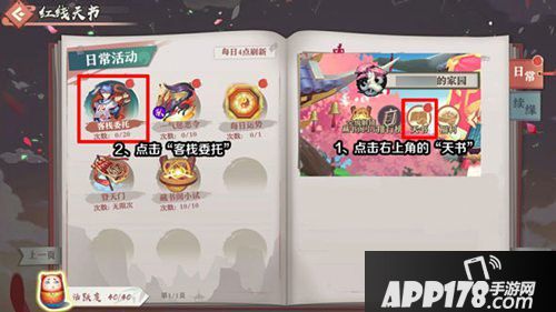 狐妖小红娘手游客栈位置