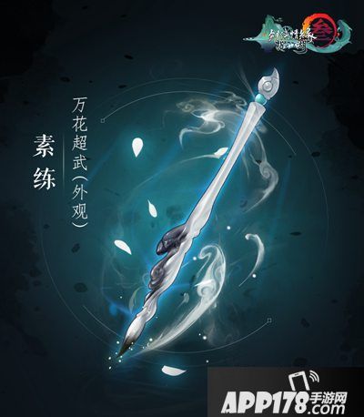 剑网3指尖江湖万花超级武器素练