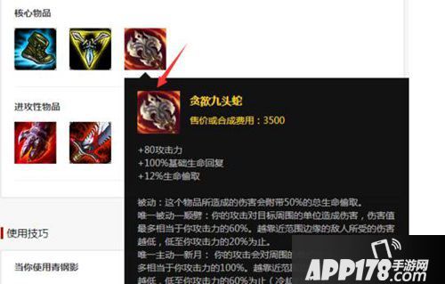 英雄联盟手游青钢影出装攻略