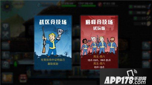 辐射避难所ol巅峰竞技场前瞻