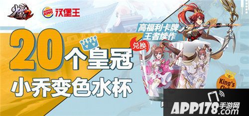 少年三国志2汉堡王联动开启