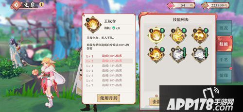 狐妖小红娘手游王权世家技能详解