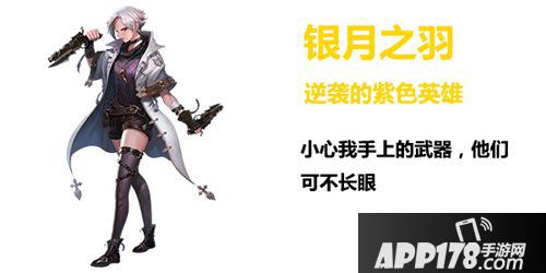 女神联盟2手游银月之羽怎么样