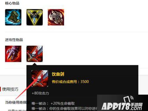 英雄联盟手游青钢影出装攻略